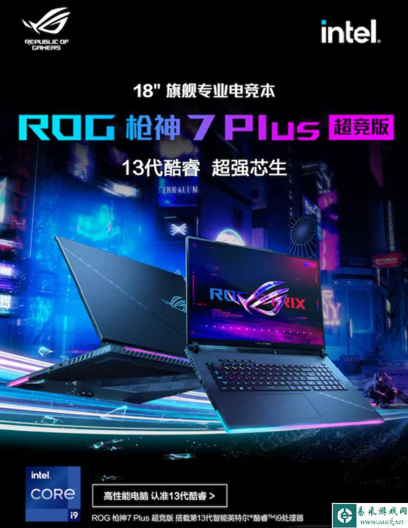 最强专业电竞本正式预约,ROG枪神7 Plus超竞版豪配满血RTX 4090!