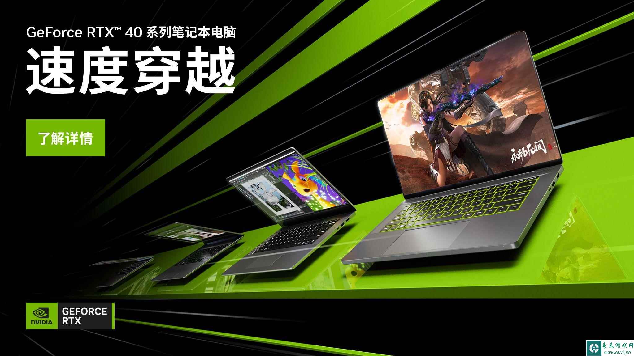 专为GeForce RTX 4090和4080笔记本电脑打造的Game Ready驱动发布