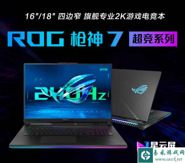 最强13代H55+4080游戏本 ROG枪神7超竞系列游戏本17999元起开售
