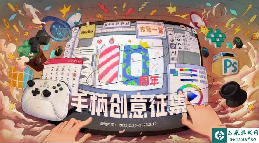 重金悬赏,八位堂(8BitDo)启动十周年手柄创意征集活动