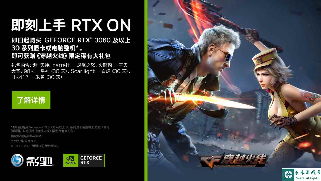 情人节惊喜福利:购影驰RTX 30显卡,送穿越火线大礼包
