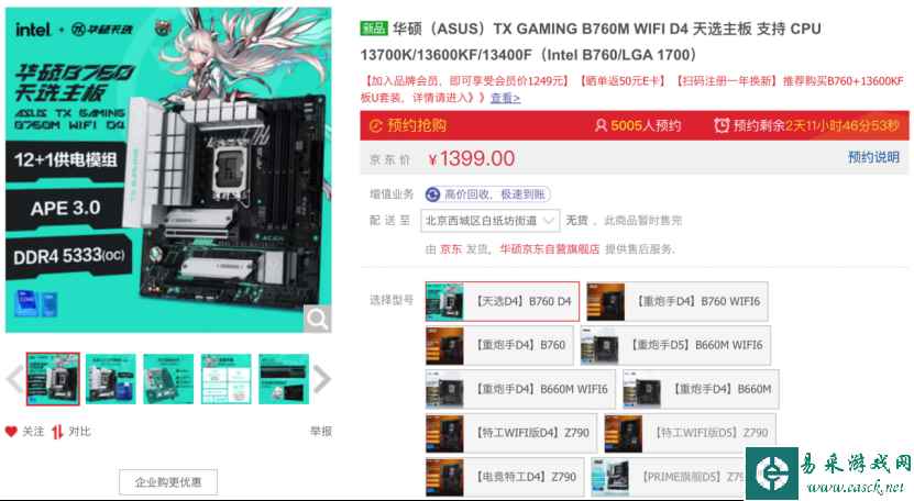 华硕B760天选主板火热预约中 次元新神装