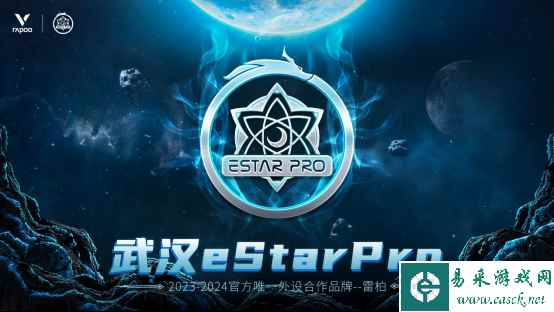 星芒在燃，雷柏游戏携手eStarPro王者荣耀战队征战2023KPL春季赛