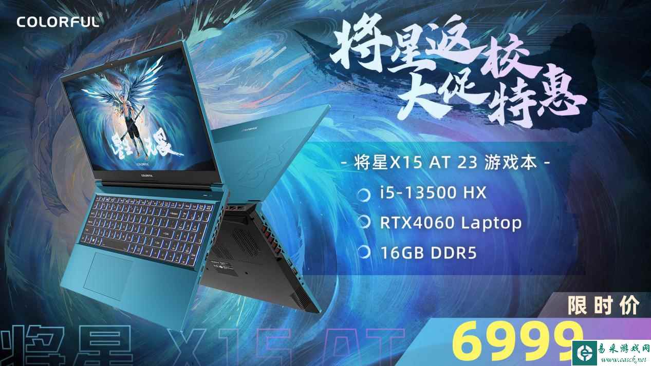 RTX 4060最强搭档13代酷睿HX,七彩虹将星售价6999元