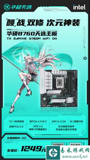 华硕B760天选主板开售 超次元潮玩装备