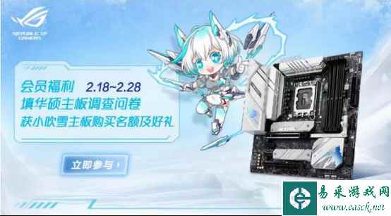 B760小吹雪主板热销 ROG会员福利放大招