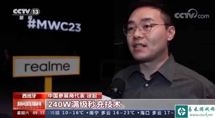 央视报道，真我realme量产240W满级秒充登陆MWC