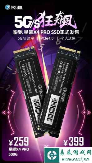 超高性价比引爆5G/s疾速狂飙！星曜X4 PRO SSD正式发售