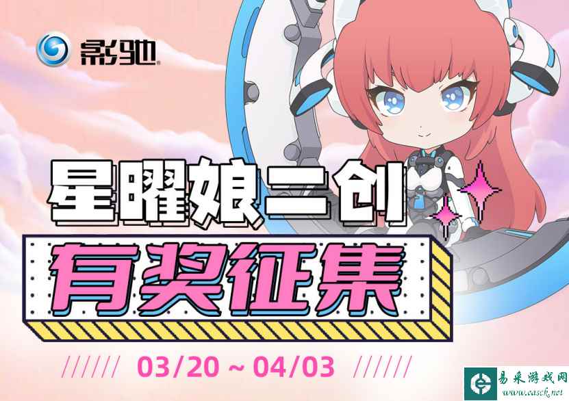星曜娘二创有奖征集活动来啦！绘制星曜娘拿奖品~
