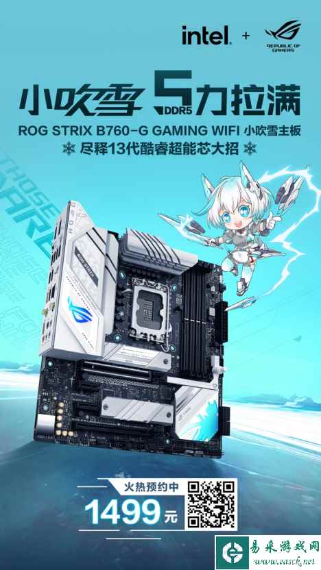 支持DDR5内存 华硕B760小吹雪主板火热预约中