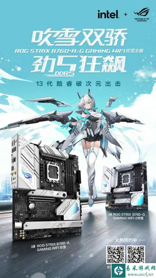 DRR5-7800！华硕B760吹雪、小吹雪主板预约火爆
