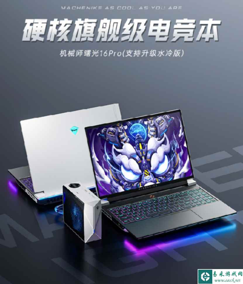 机械师曙光16Pro，RTX 4080硬核旗舰级电竞本全线预售