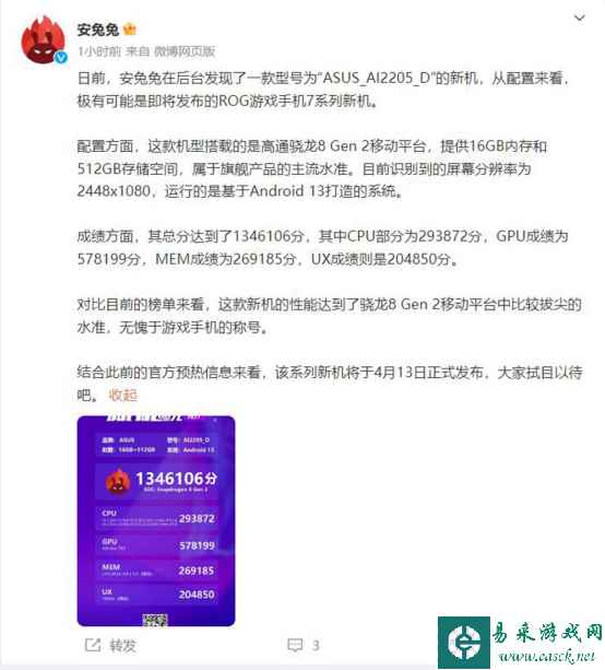 1346106跑分！ 腾讯ROG游戏手机7现身安兔兔性能跑分榜