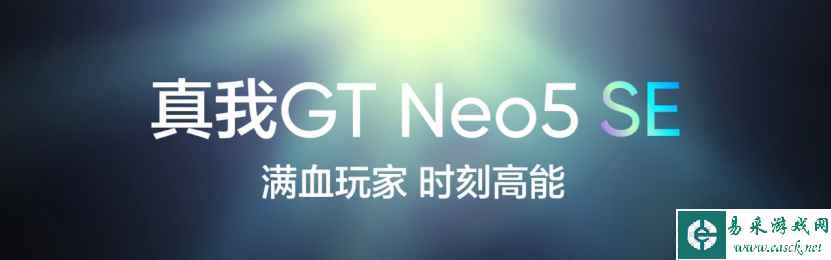 满血玩家,时刻高能!真我GT Neo5 SE正式发布,1999元起售