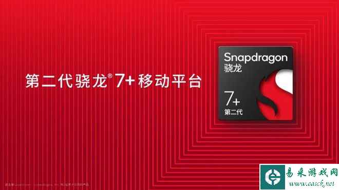 第二代骁龙7 +和AI的组合拳,高通这次又稳了!