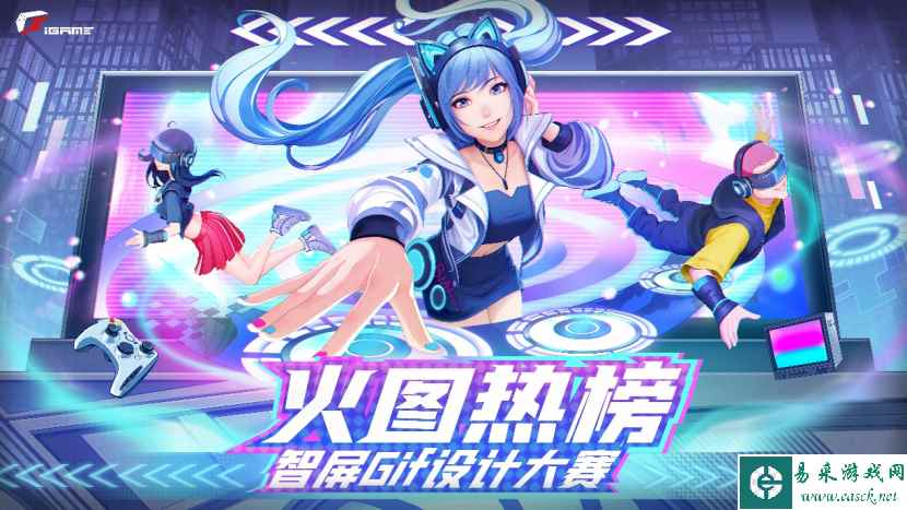 赢4070 Ti显卡!iGame动图设计大赛开启