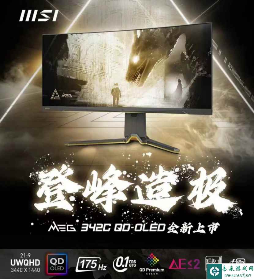 微星34英寸OLED战神电竞游戏显示器全面开售