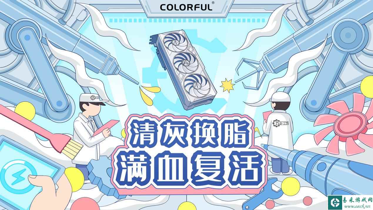 清灰换脂,满血复活!七彩虹社区送出500份福利