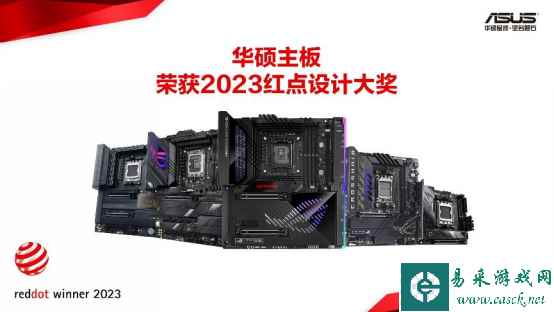 华硕Z790/X670E主板勇夺2023红点设计大奖