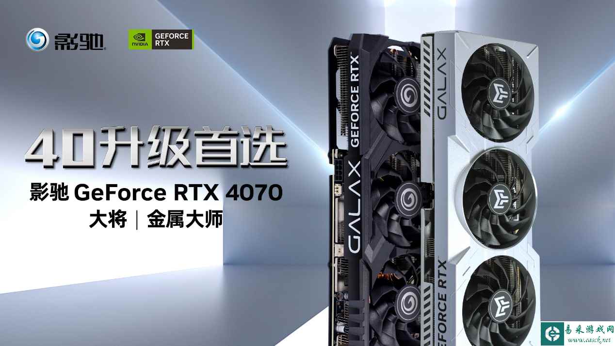40系光追升级首选!影驰 GeForce RTX™ 4070评测开箱