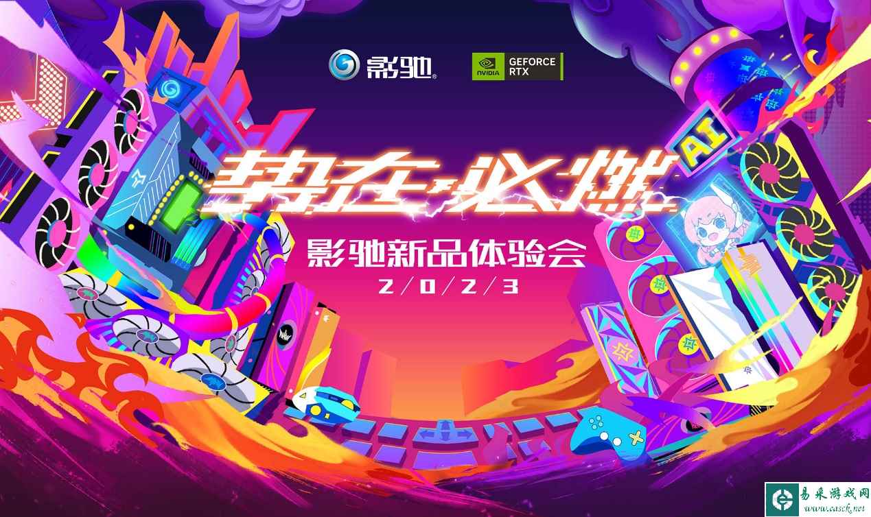 势在必燃 | 影驰武汉线下新品体验会,报名参加送好礼!