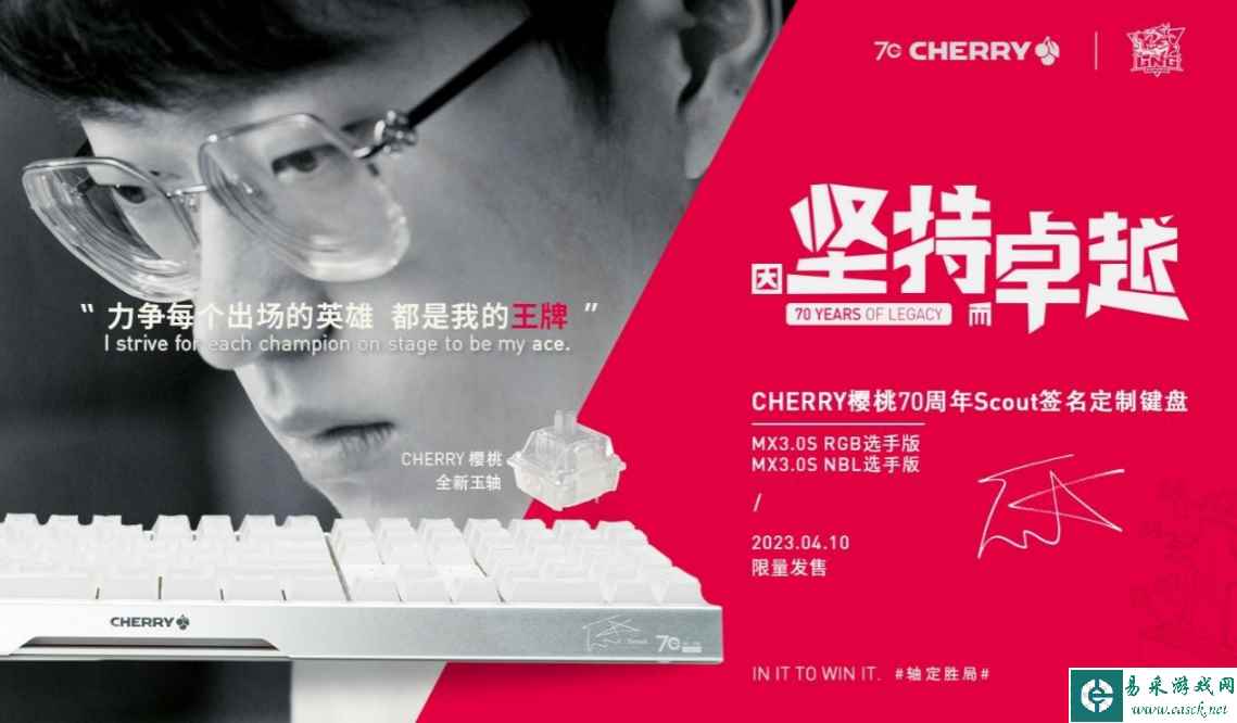 SCOUT选手签名版领衔,CHERRY更新三款无钢结构键盘产品
