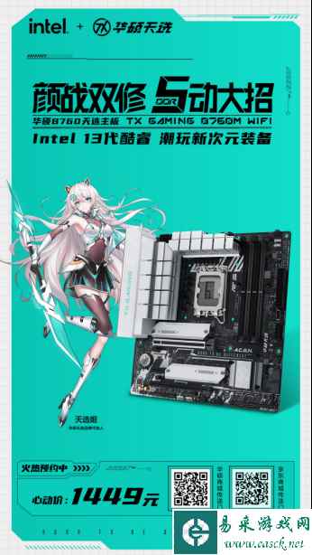 支持DDR5内存 华硕B760天选主板火热预约中