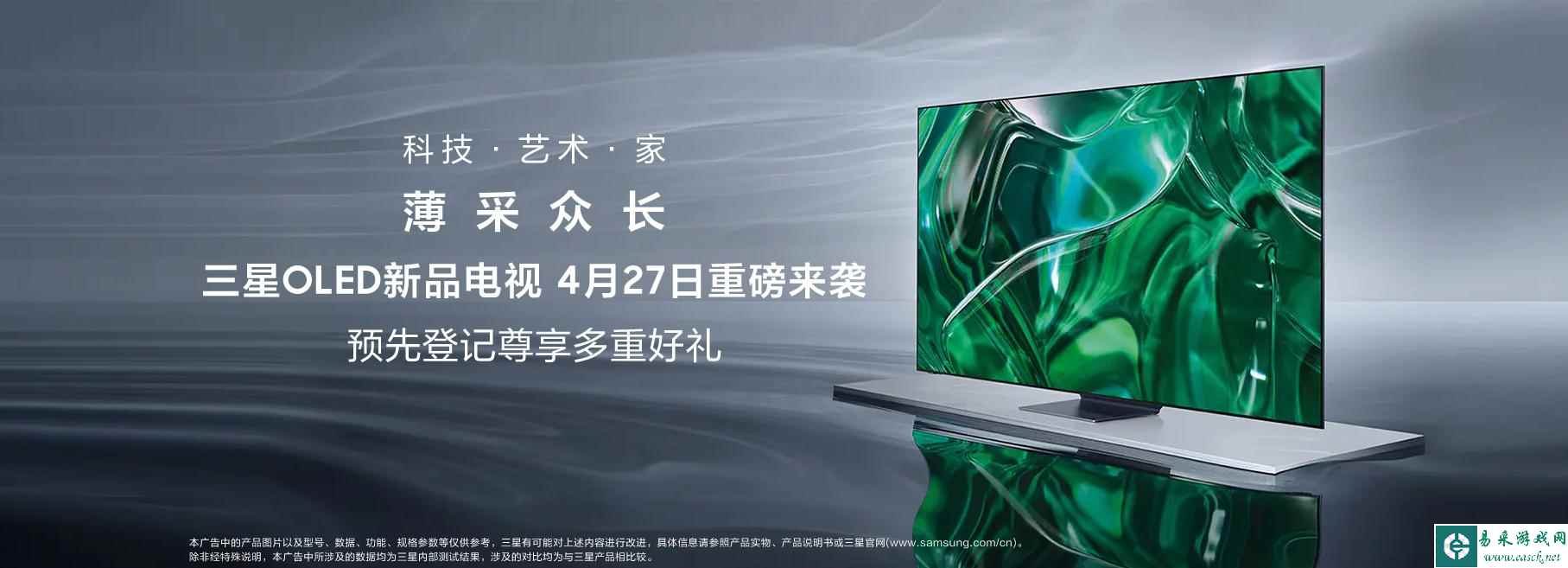 三星OLED新品电视即将上市 预先登记尊享多重好礼