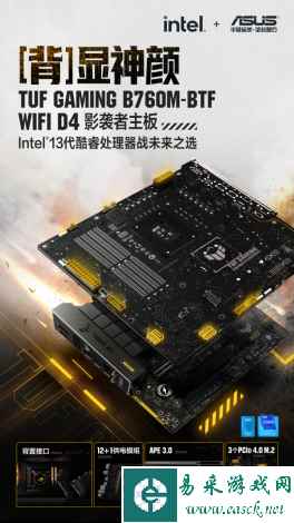 接口背置更清爽 华硕B760影袭者D4主板首发