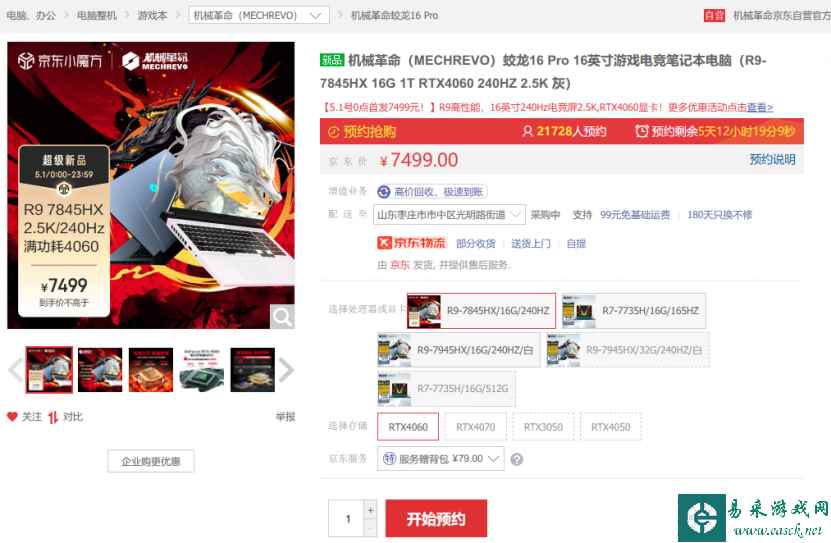最高搭载锐龙9 7945HX旗舰处理器,机械革命蛟龙16 Pro火爆预约中!