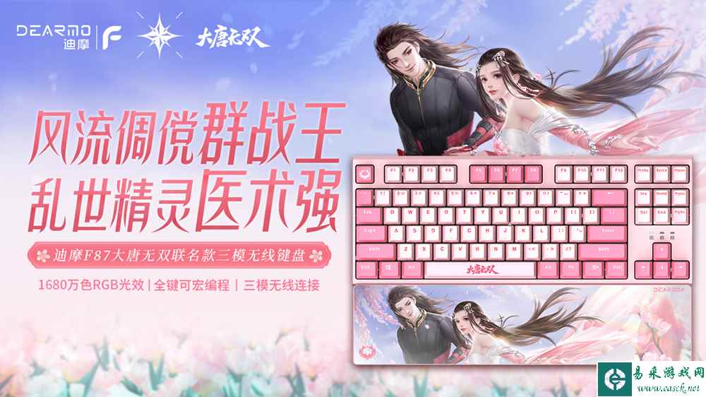 迪摩携手网易《大唐无双》推出联名款游戏外设