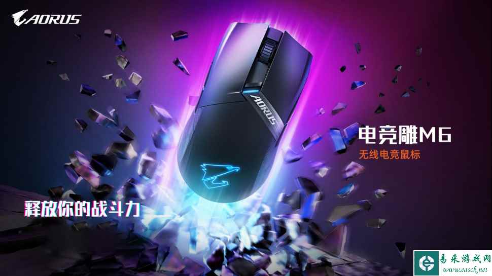 技嘉推出电竞雕M6轻量化无线电竞鼠标——红点设计奖加持,释放你的电竞战斗力