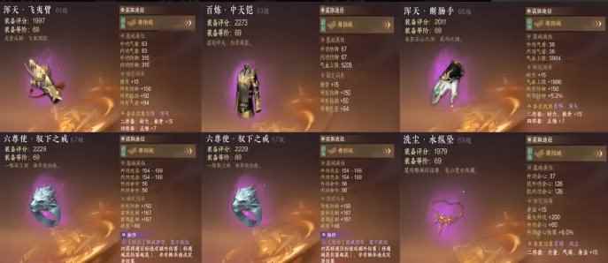 《逆水寒手游》全职业装备搭配推荐