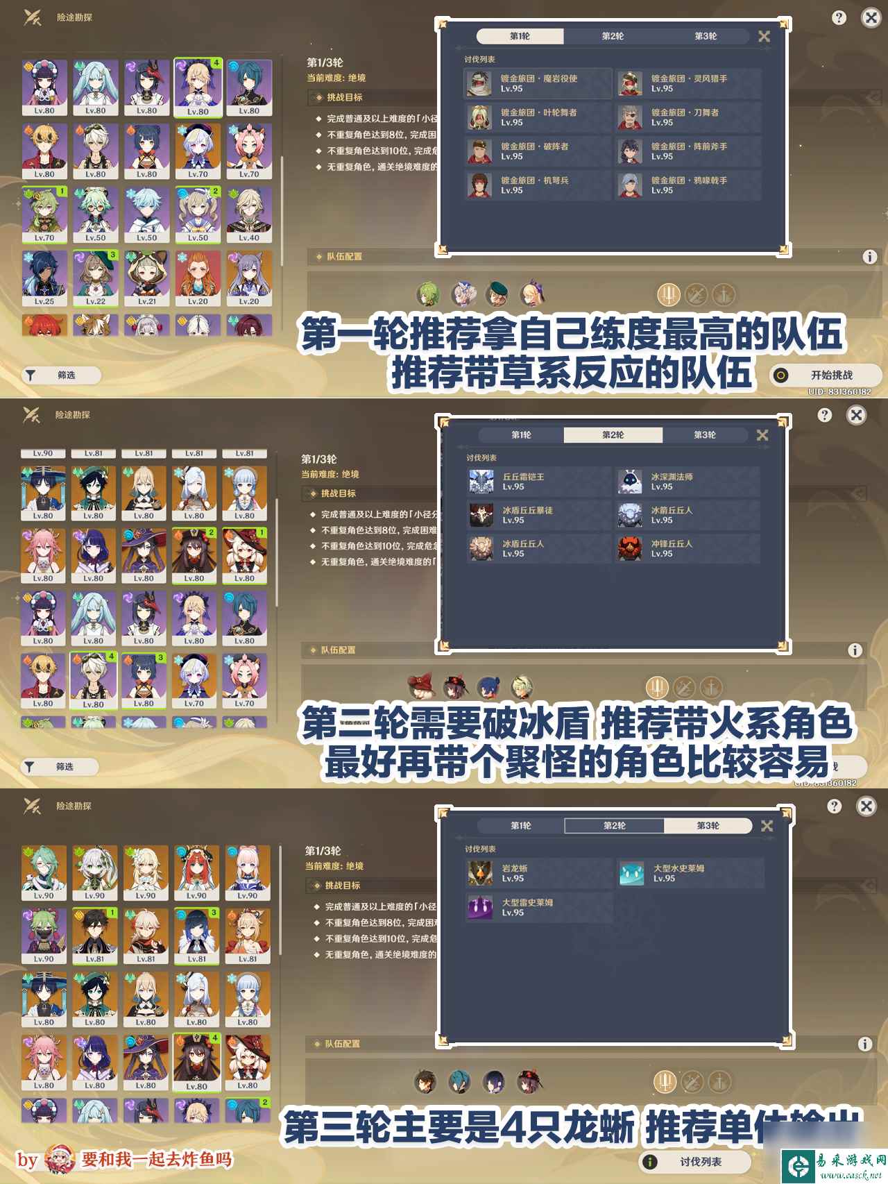 原神3.8险途勘探第1关怎么过