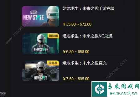 绝地求生未来之役账号购买教程 pubgnewstate账号购买