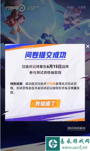 《星之破晓》内测申请资格方法