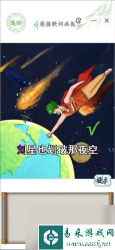 汉字找茬王听歌作图怎么过