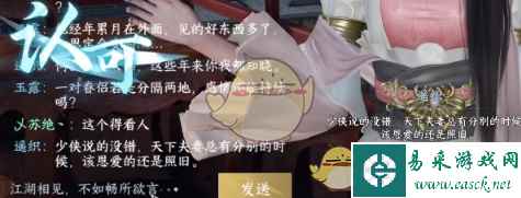《逆水寒手游》上邪奇遇攻略