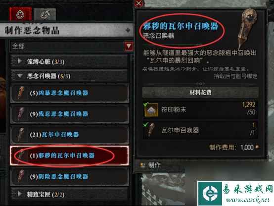 《暗黑破坏神4》瓦尔申召唤器怎么用？瓦尔申召唤器使用方法