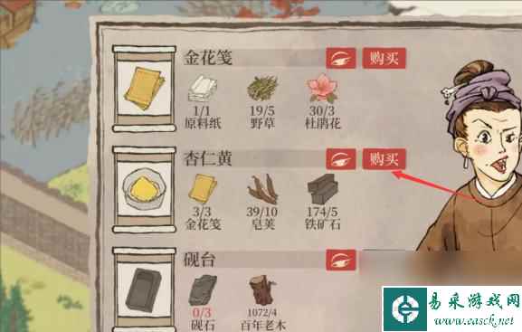 江南百景图杏仁黄在哪？