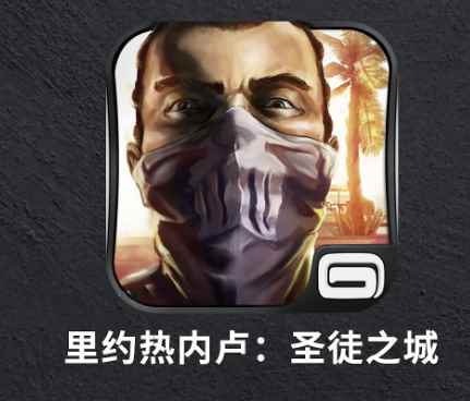 Gameloft精品手游推荐 Gameloft经典游戏盘点