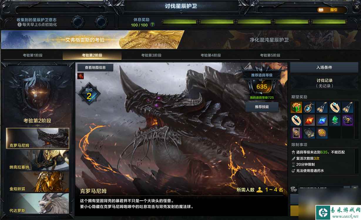 《命运方舟》副本攻略讨伐星辰护卫2阶段机制介绍