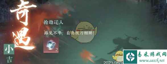 《逆水寒手游》抢劫辽人奇遇攻略