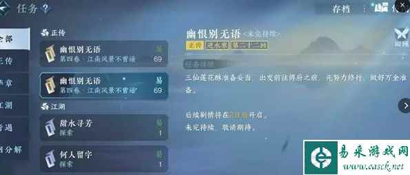 《逆水寒手游》江南方腊任务攻略