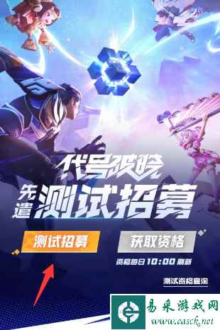 《星之破晓》内测申请资格方法