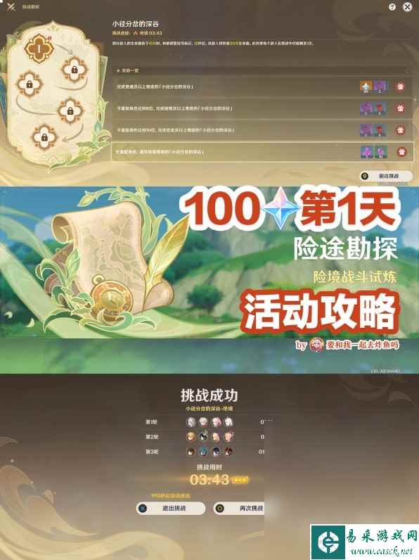 原神3.8版险途勘探活动第一天指南