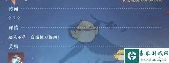 《逆水寒手游》抢劫辽人奇遇攻略