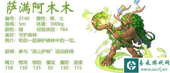 《洛克王国》萨满阿木木介绍