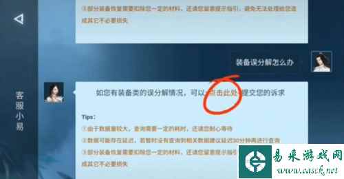 逆水寒手游3
