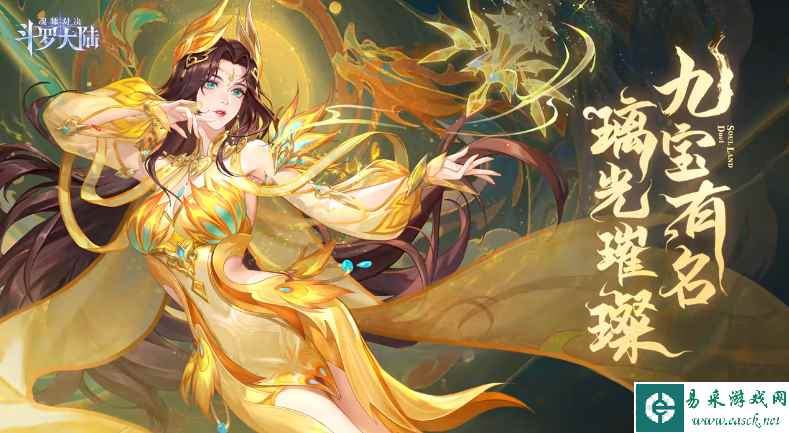 《斗罗大陆：魂师对决》九彩神女阵容搭配推荐